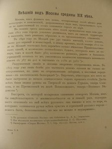 Старинные книги "Москва в её прошлом и настоящем"