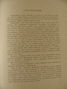 Старинные книги "Москва в её прошлом и настоящем"