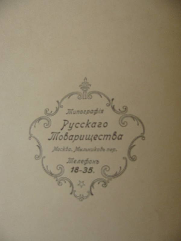 Старинные книги "Москва в её прошлом и настоящем"