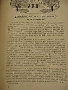 Старинные книги "Москва в её прошлом и настоящем"