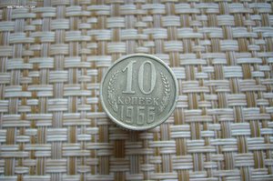 Монеты 1966 года