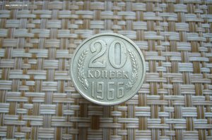 Монеты 1966 года