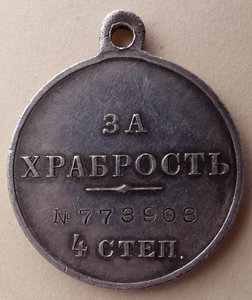Медаль "За храбрость" 4 степ. на астраханца