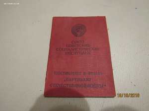 партизан 1 ст.