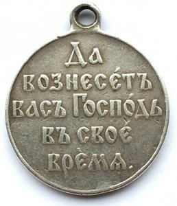 Медаль В память Русско-Японской войны 1904-1905гг.Серебро.