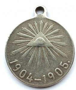 Медаль В память Русско-Японской войны 1904-1905гг.Серебро.