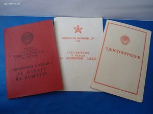 Комплект доков на пожарника