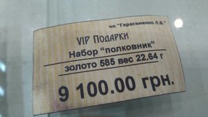 Набор "Полковник" (золото 585 вес 22.64 г)