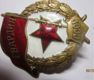 Гвардия ВОВ с гайкой