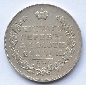 рубль 1830 Настоящий?