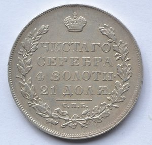 рубль 1830 Настоящий?