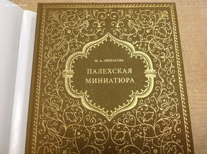 Палехская Миниатюра 1978 год