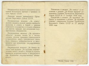 ЗБЗ 2.623.166, ЗПГ за тепло порта в блокаду Ленинграда
