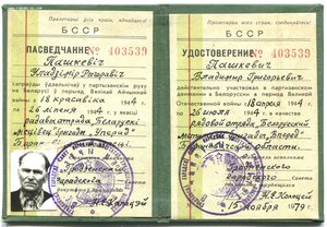 Участник партизанского движения в Белоруссии