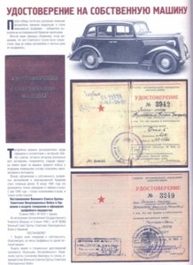 Удостоверение на собственную машину - Opel-6