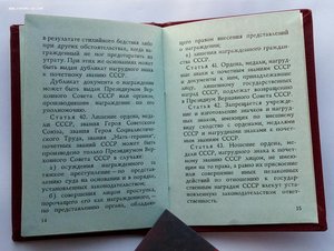 Орденская книжка нагр. орд.Красное Знамя 1989 г.(пр.19.5.45)