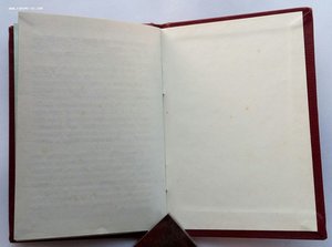 Орденская книжка нагр. орд.Красное Знамя 1989 г.(пр.19.5.45)