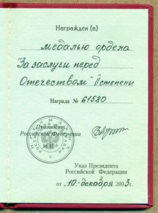 "За заслуги перед отечеством" 2 ст. № 61 *** с уд-нием