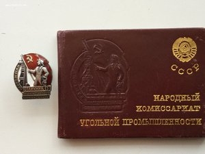 Отличник Наркомугля с документом № 519