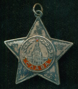 СлавА 3-я № 762 ***