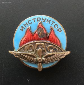 Инструктор ЮАС №17348 гайка ССОАХ ОСОАВИАХИМ СССР