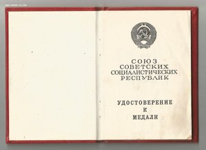 Документ на ЗБЗ  , 1987 года.