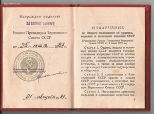 Документ на ЗБЗ  , 1987 года.