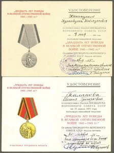 20 и 30 лет Победы, подписи зам. министров МООП и МВД ТАССР.