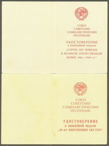 60 лет ВС и 40 лет Победы, подпись нач. УВД генерал-майора.