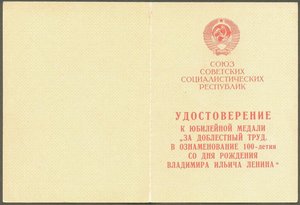 100 лет Ленину ПВС Татарской АССР.