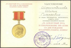 100 лет Ленину ПВС Татарской АССР.