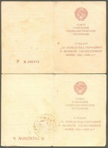 За Победу над Германией 30 шт.