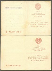 За Победу над Германией 30 шт.