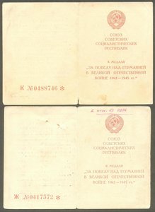 За Победу над Германией 30 шт.