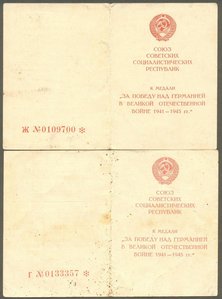 За Победу над Германией 30 шт.