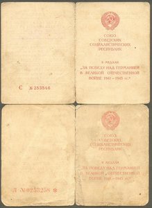 За Победу над Германией 30 шт.