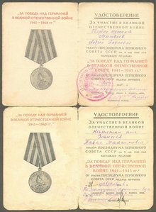 За Победу над Германией 30 шт.