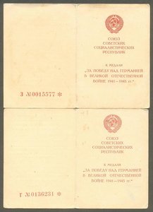 За Победу над Германией 30 шт.