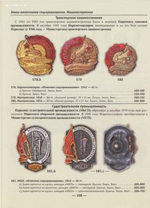 Отличник Минтрансмаша ранний 1946-1954