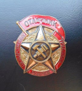 Отличник государственных трудовых резервов без номера