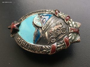 Почетный дорожник №252 (Артель Гравючас Киев)