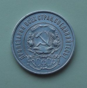 50 копеек 1922г. (А.Г)