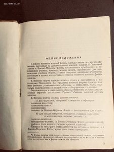 Правила ношения военной формы.