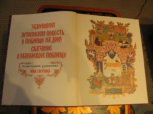 Книга "Задонщина.Летописная повесть."