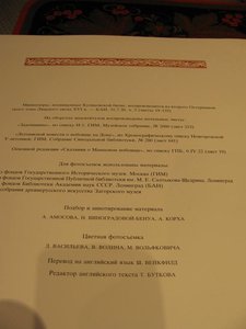 Книга "Задонщина.Летописная повесть."