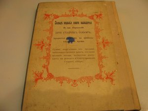 Книга "Саратовский Троицкий собор",1904 года издания.