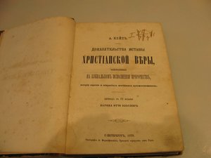 Старинная книга "Доказательство истины христианской веры".