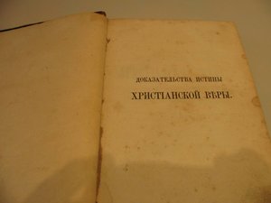 Старинная книга "Доказательство истины христианской веры".