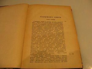 Книга "Эпоха гонения на христиан".1897 года издания.