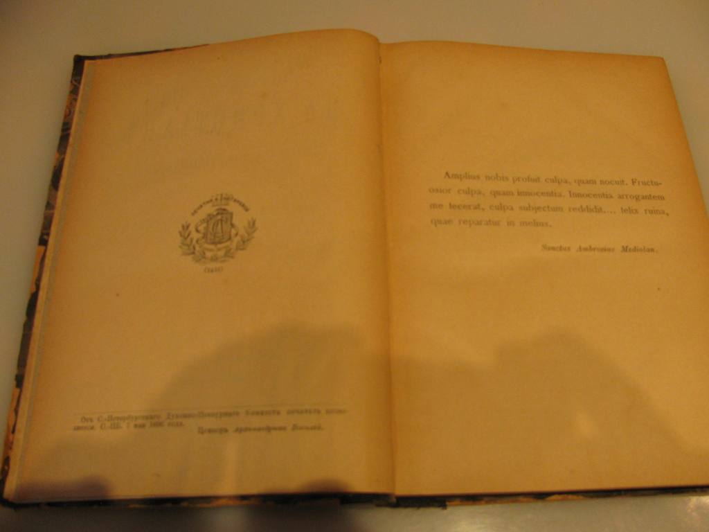 Книга "Эпоха гонения на христиан".1897 года издания.